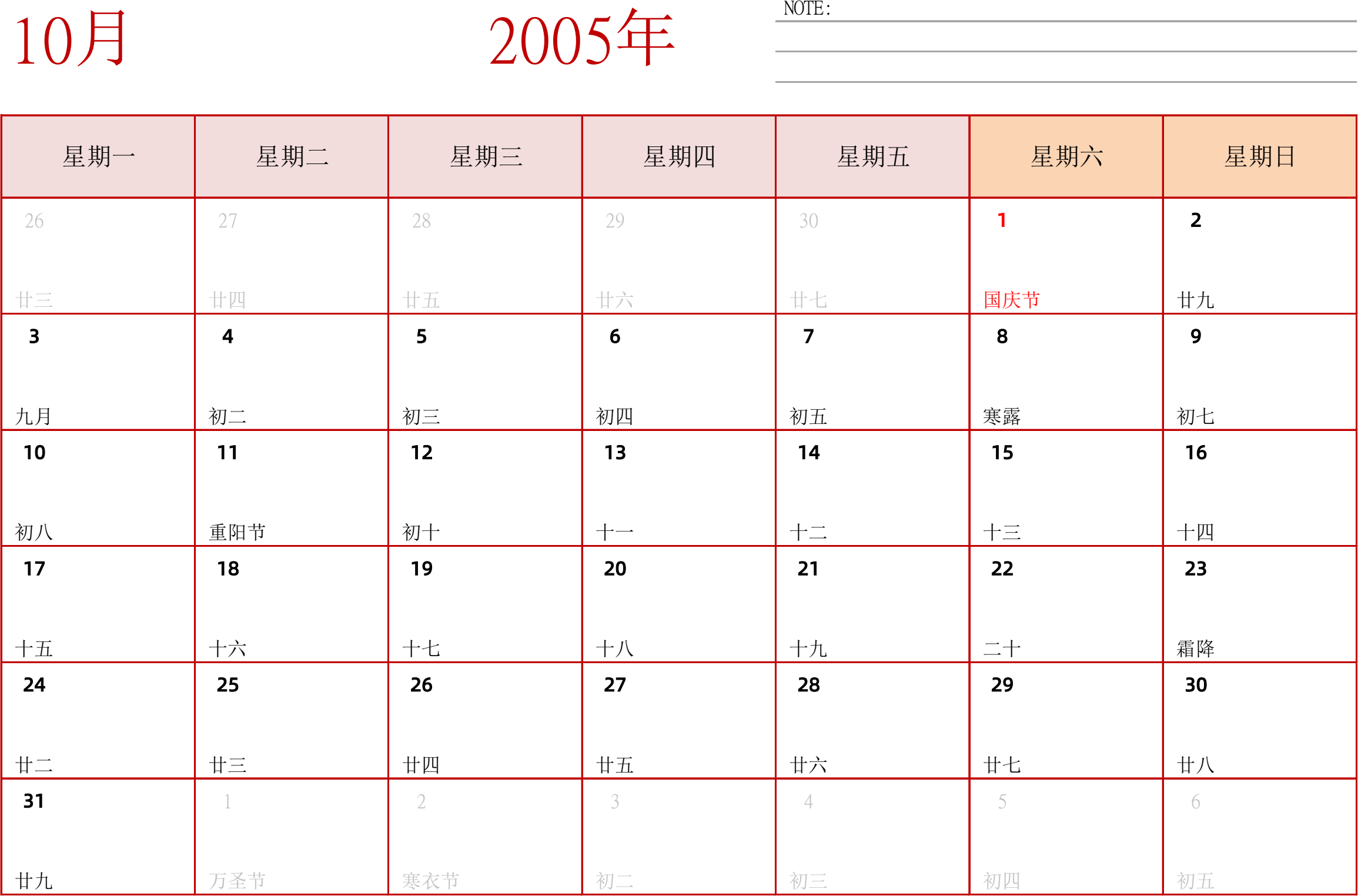 日历表2005年日历 中文版 横向排版 周一开始